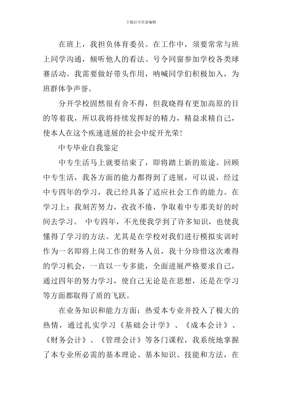 2024中专毕业生自我鉴定范文_第3页