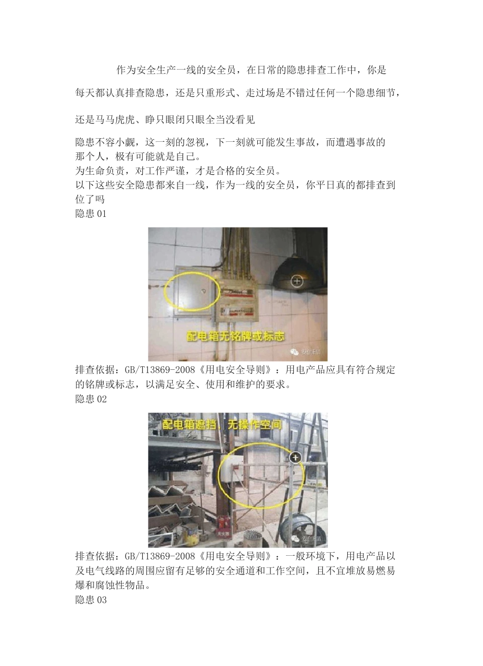 电气隐患排查常见隐患_第1页