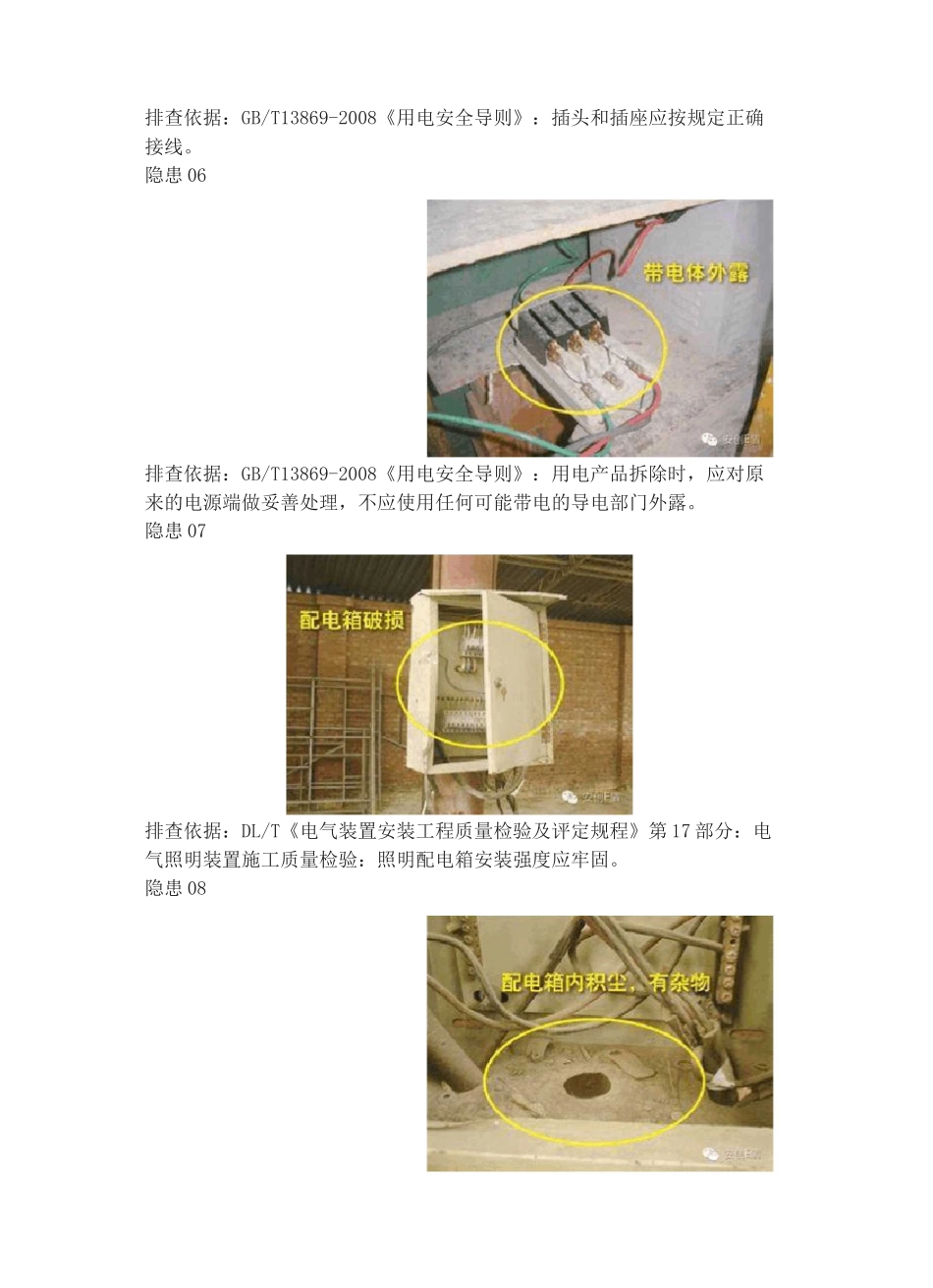 电气隐患排查常见隐患_第3页