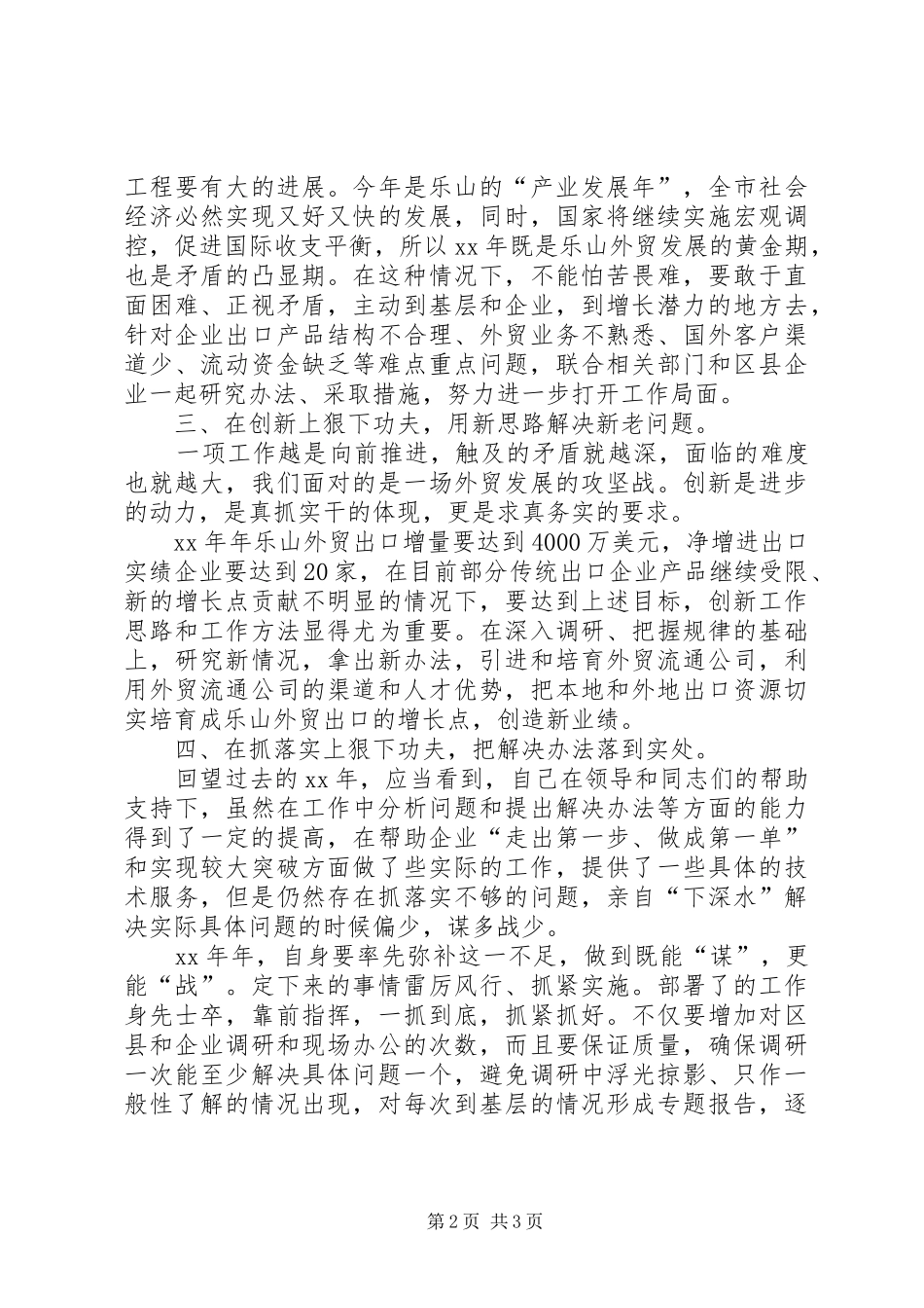 八个方面的良好风气心得体会_第2页