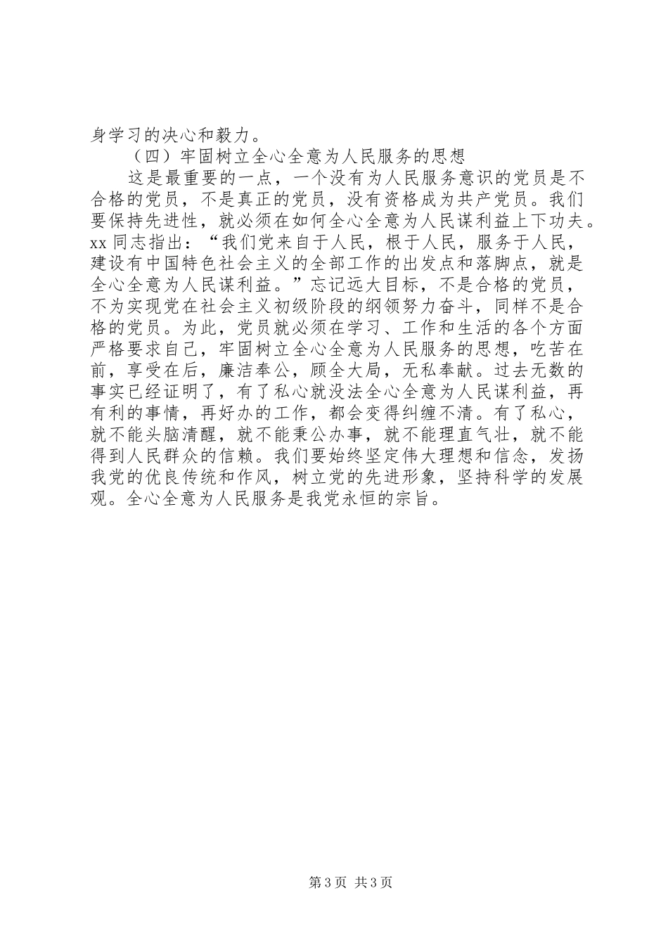 学习新党章心得体会 (33)_第3页