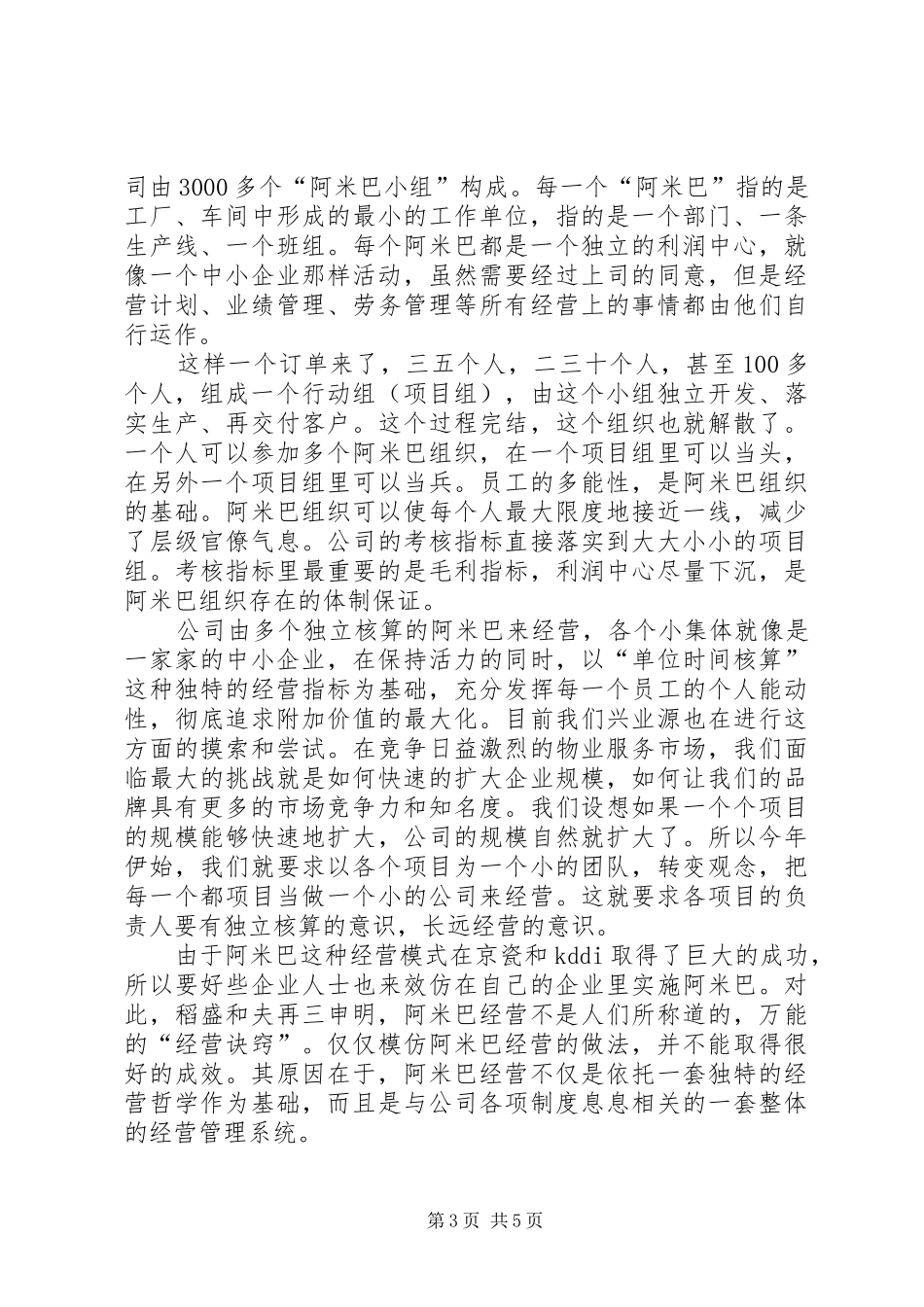 阿米巴经营学习心得范文_第3页