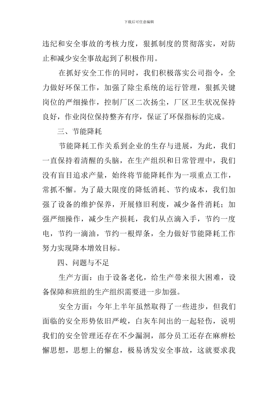 炼钢厂厂长的个人述职报告范文_第2页