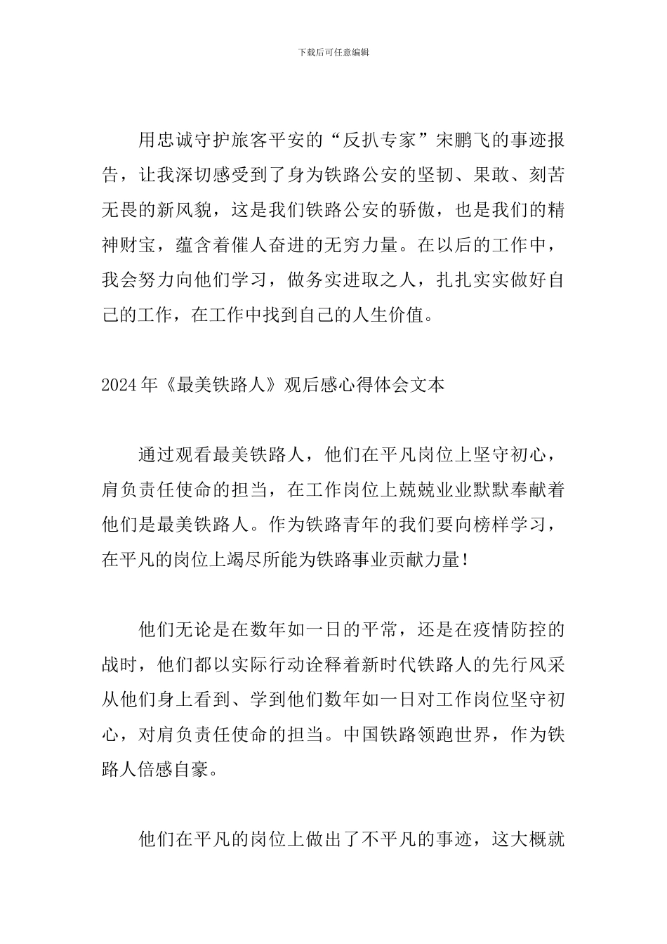 2024年《最美铁路人》观后感心得体会文本_第2页