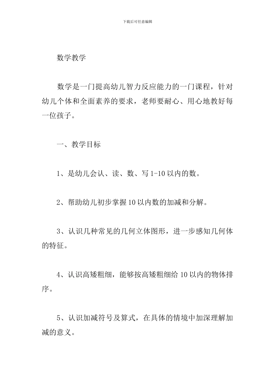 幼儿园学前班班级工作计划_第3页