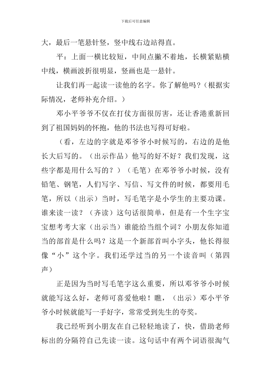 他得的红圈圈最多教学设计_第2页