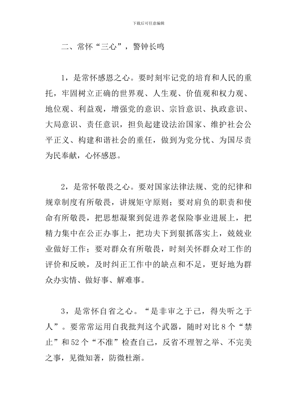 2024年《廉政准则》心得体会1250字范文_第2页