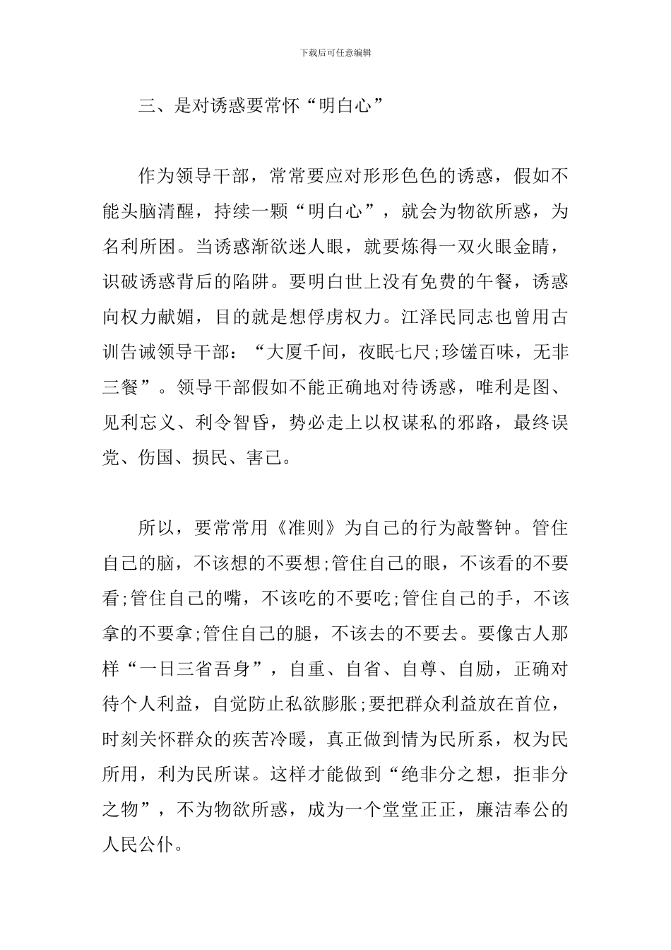 2024年《廉政准则》心得体会1250字范文_第3页