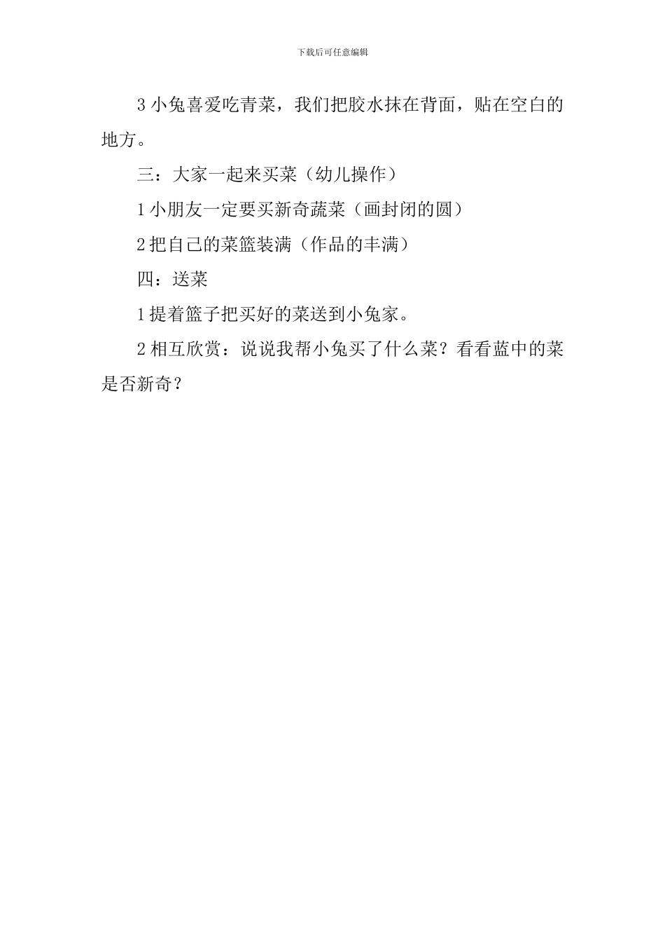 幼儿园小班《买菜》教案_第2页