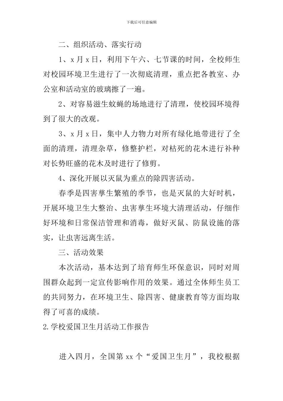 学校爱国卫生月活动工作报告_第2页