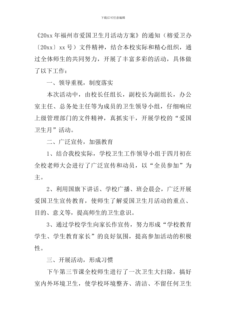 学校爱国卫生月活动工作报告_第3页