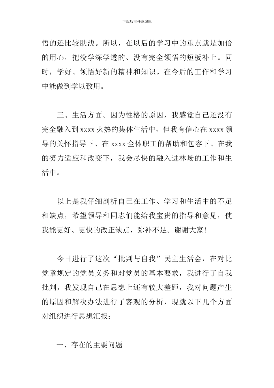 2024党员围绕党史开展批评与自我批评_第2页