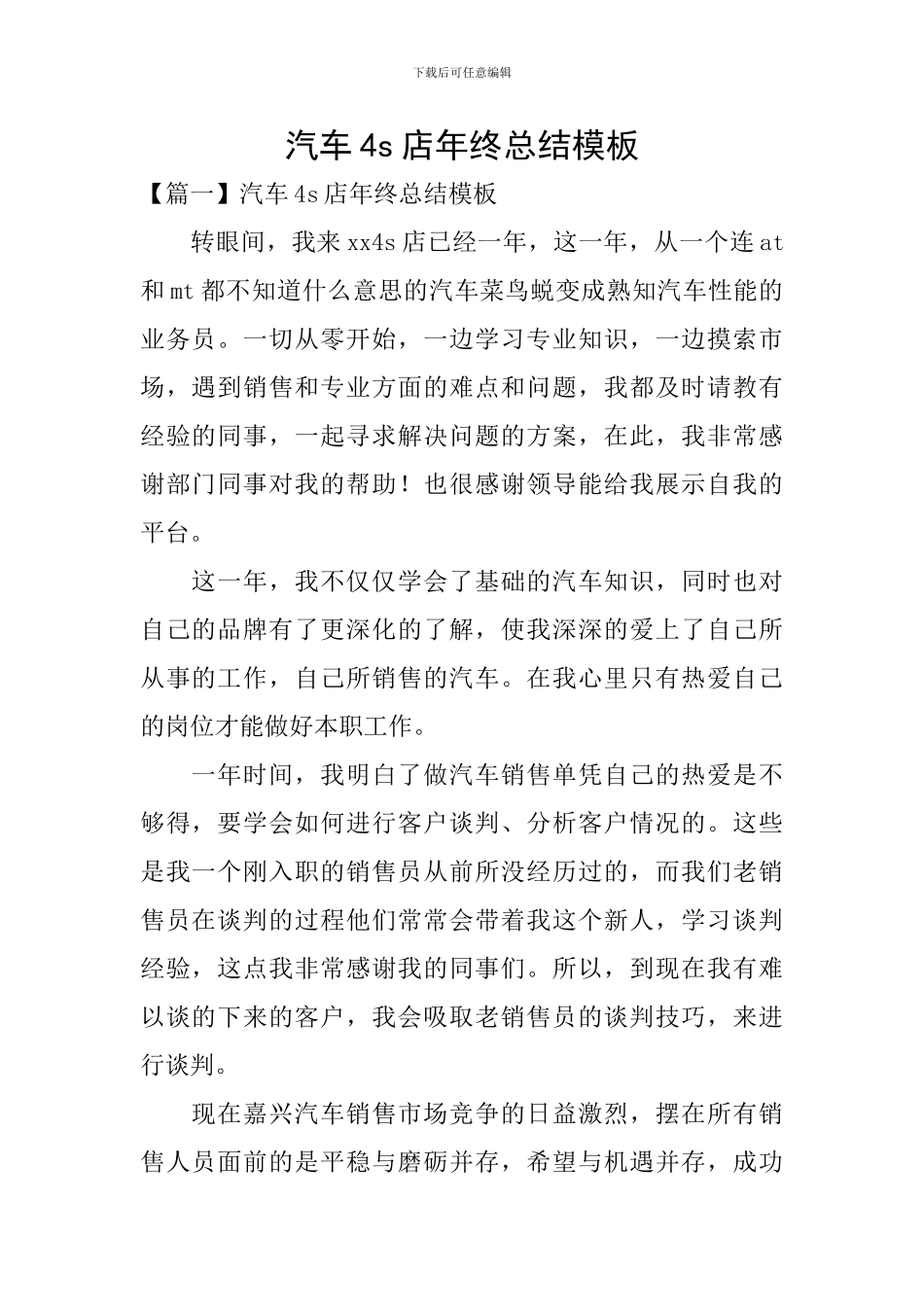 汽车4s店年终总结模板_第1页