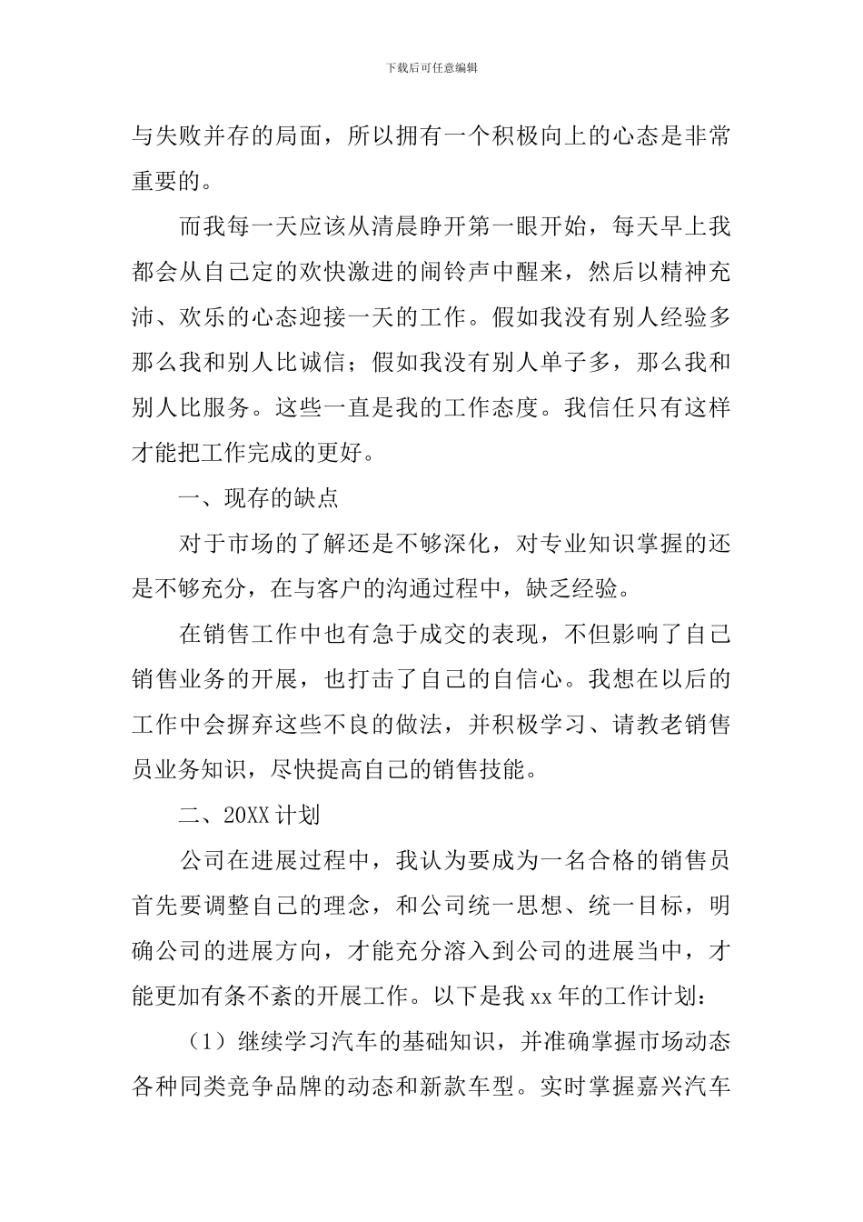 汽车4s店年终总结模板_第2页