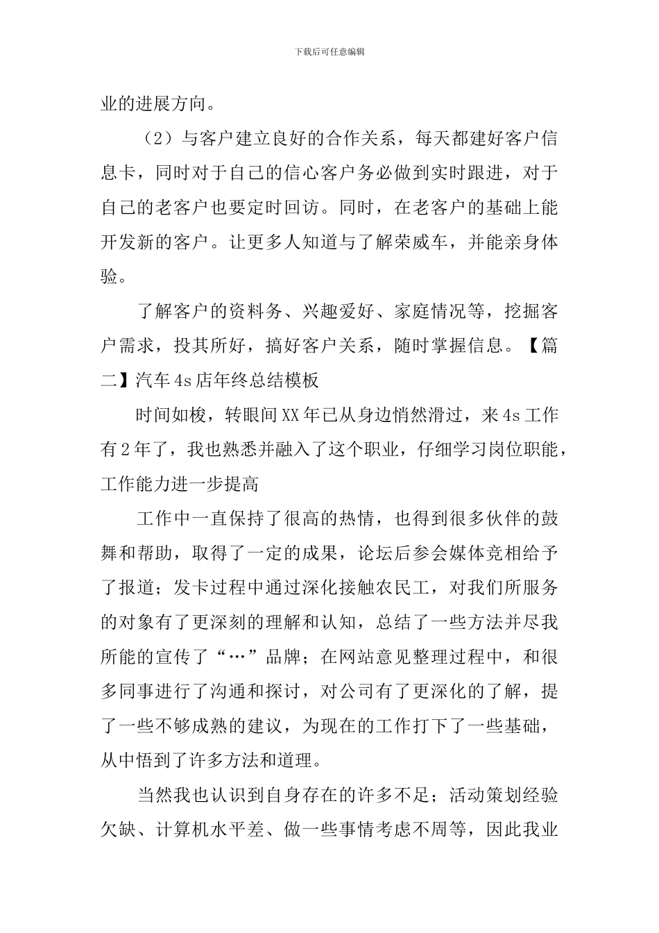 汽车4s店年终总结模板_第3页