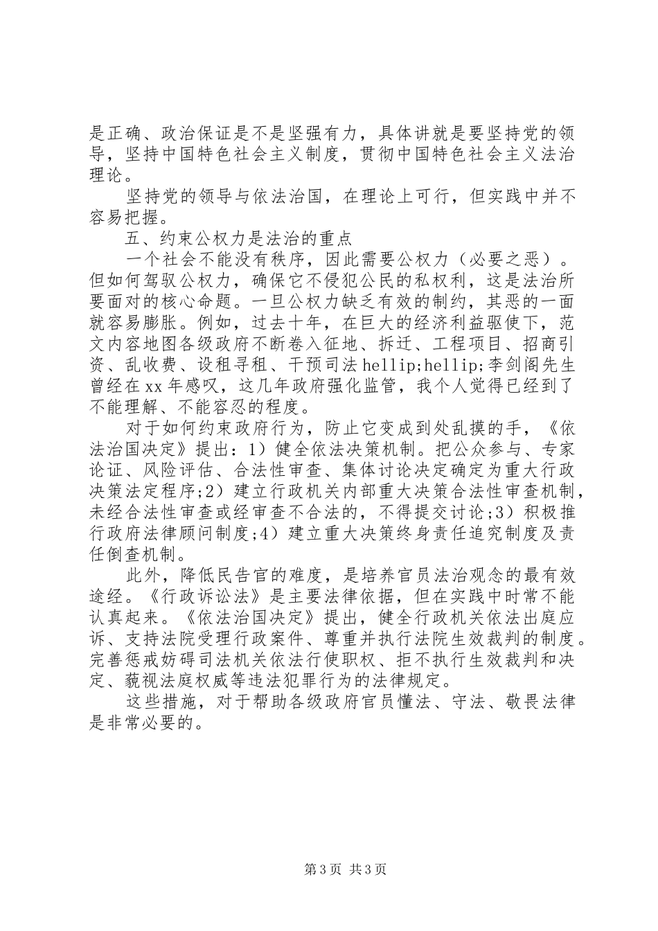 《依法治国决定》学习心得体会_第3页