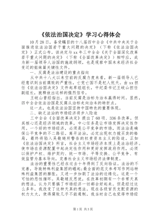 《依法治国决定》学习心得体会