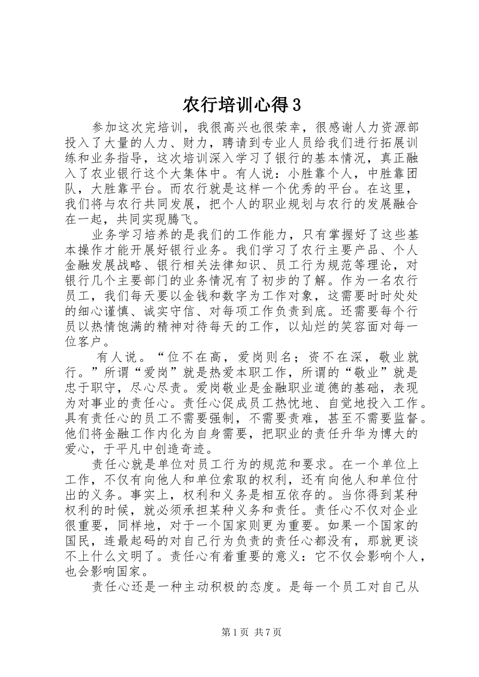 农行培训心得3 (5)_第1页