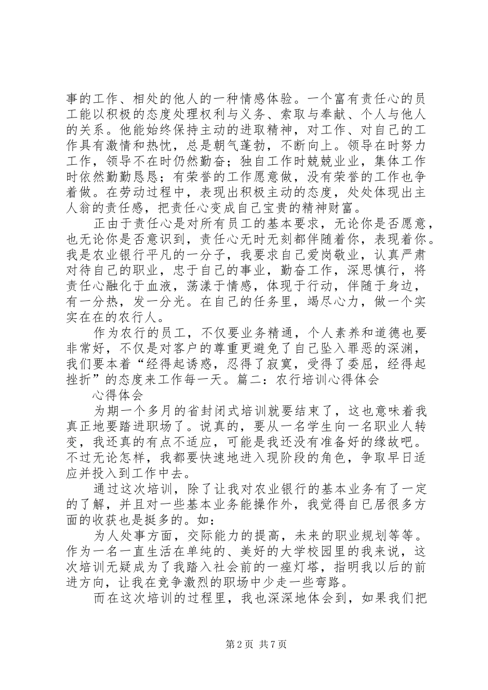 农行培训心得3 (5)_第2页
