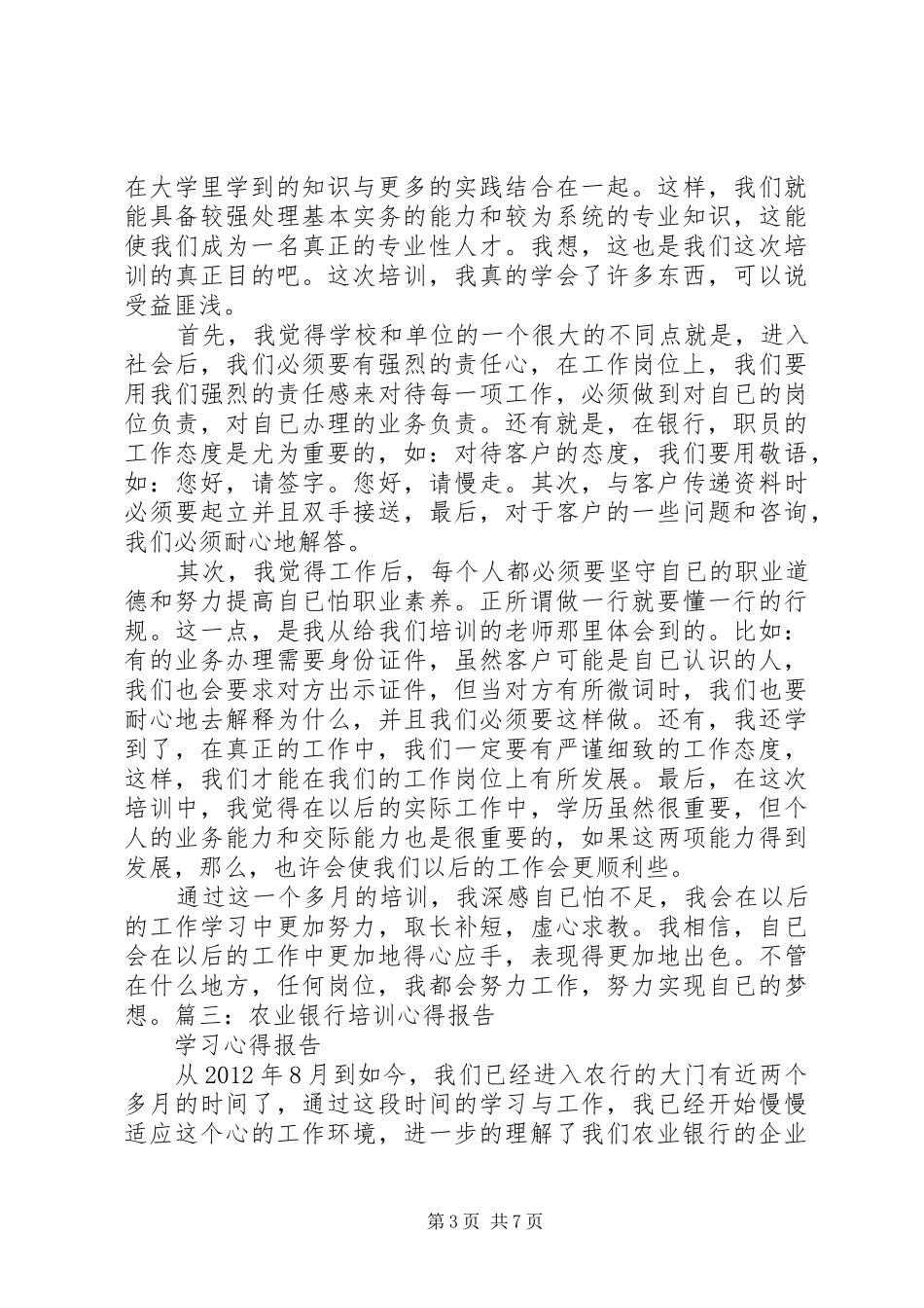 农行培训心得3 (5)_第3页