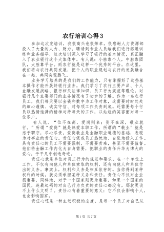 农行培训心得3 (5)