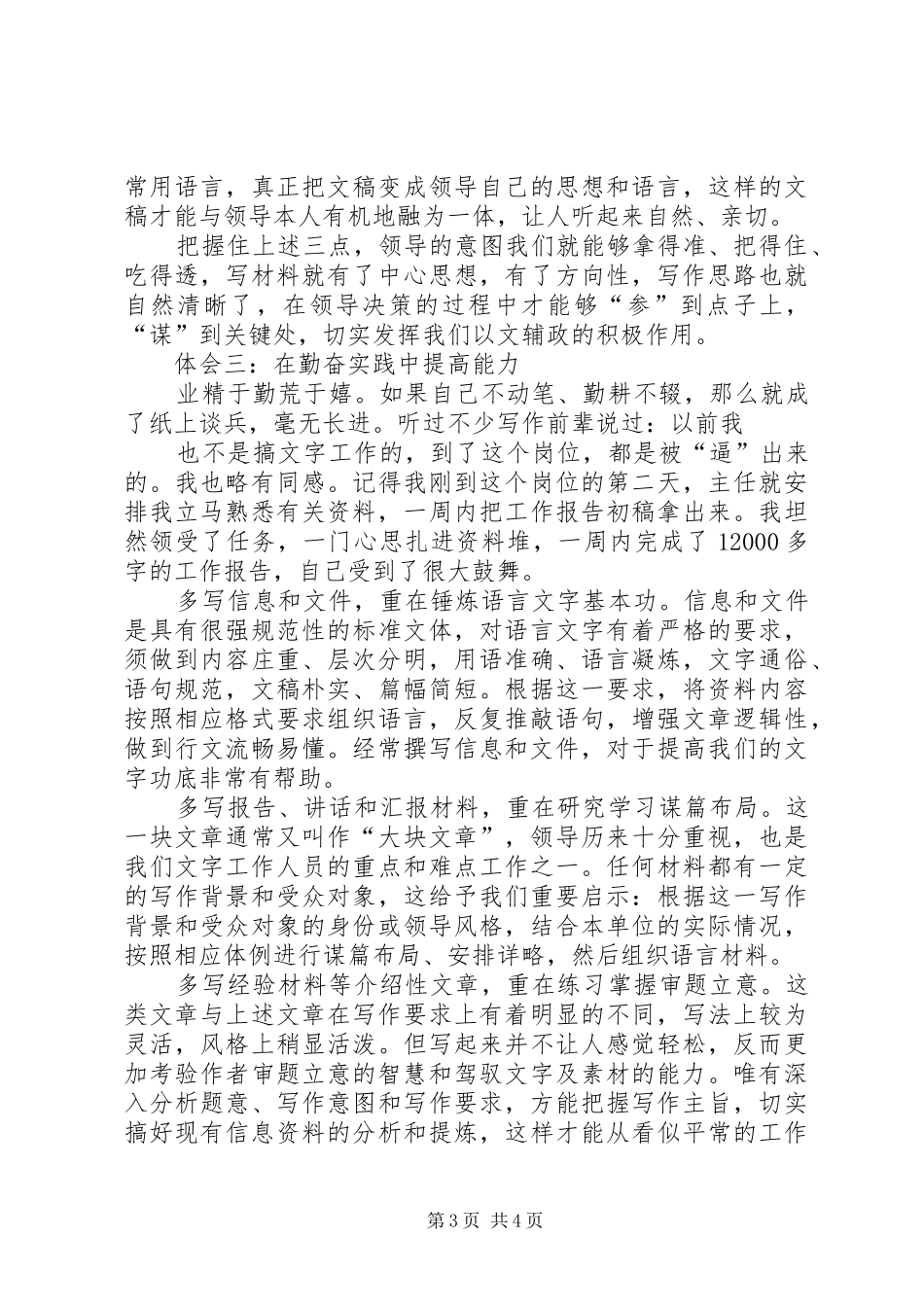 公文写作学习心得_3_第3页