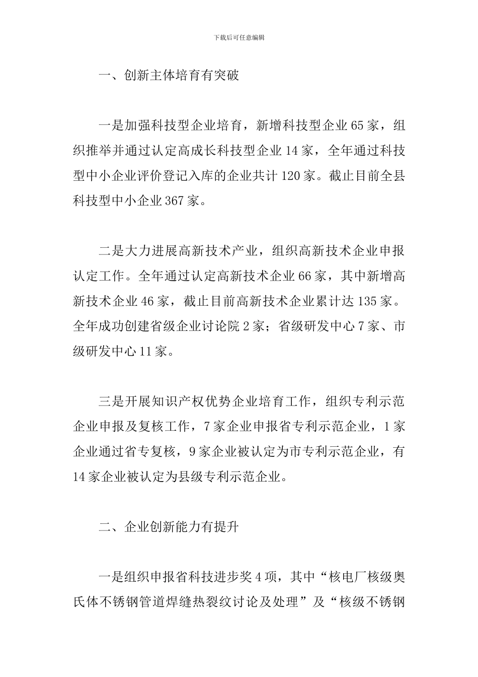 2024年度科技局工作总结四篇_第2页