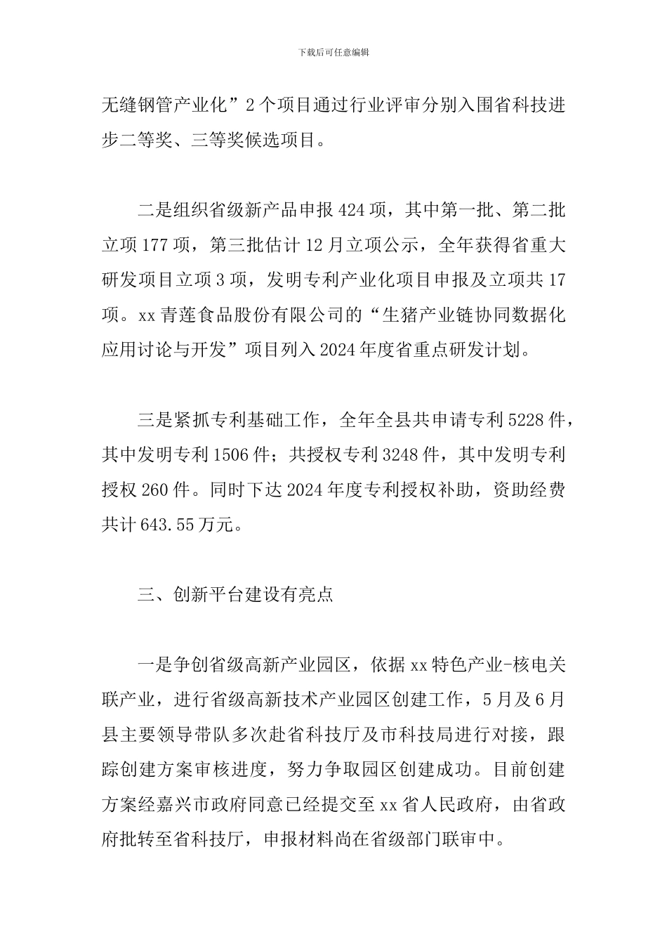 2024年度科技局工作总结四篇_第3页