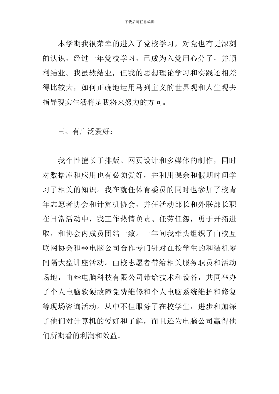 2024简短学期自我鉴定五篇_第2页