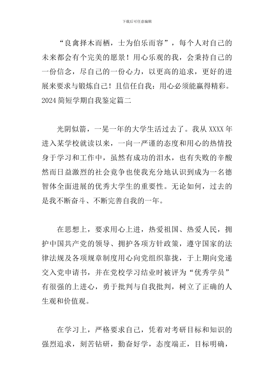 2024简短学期自我鉴定五篇_第3页