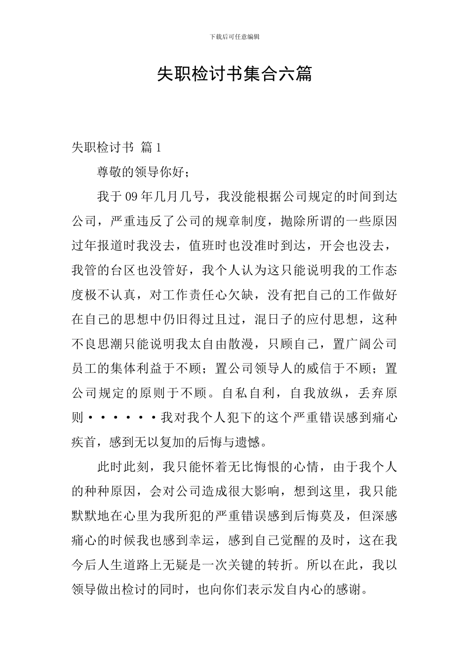 失职检讨书集合六篇_第1页