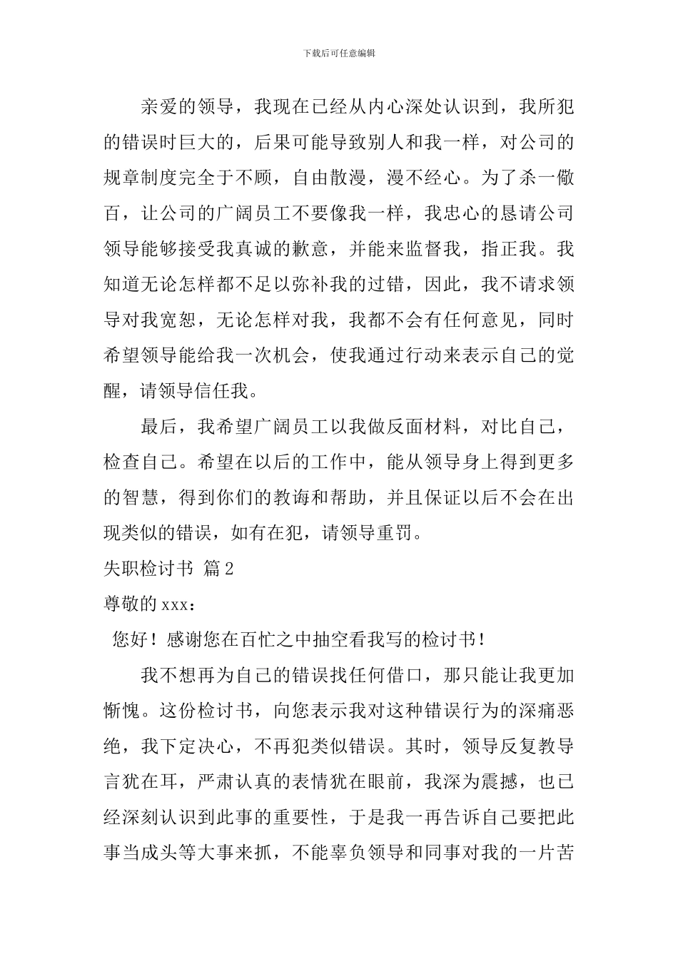 失职检讨书集合六篇_第2页