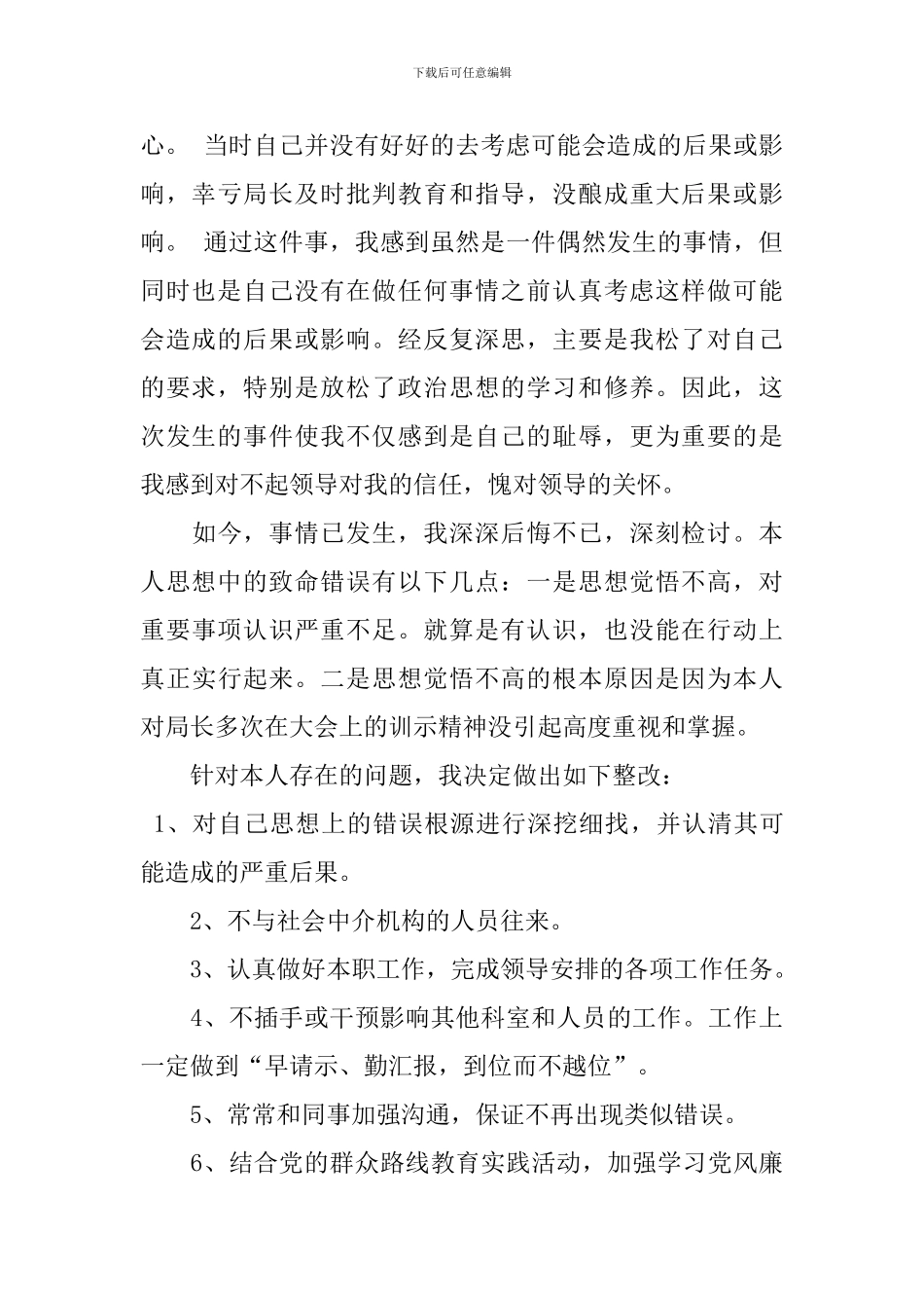 失职检讨书集合六篇_第3页