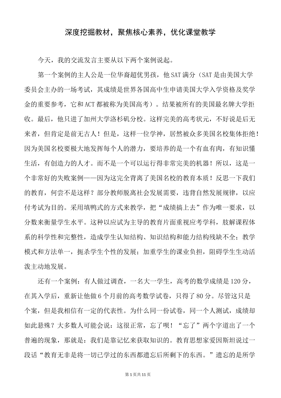 小学数学核心素养_第1页