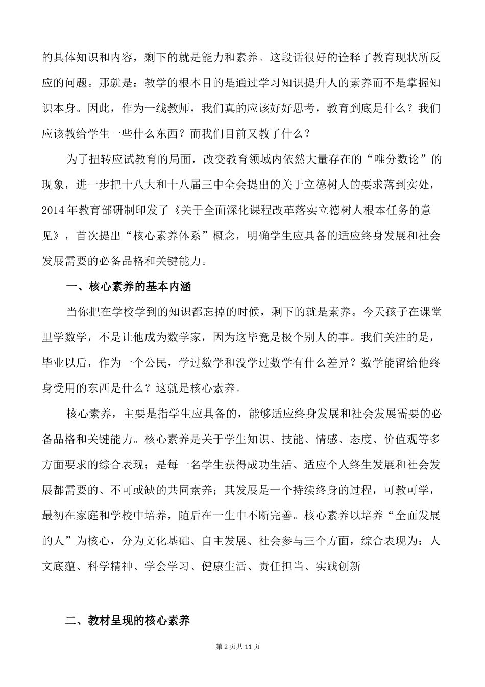 小学数学核心素养_第2页