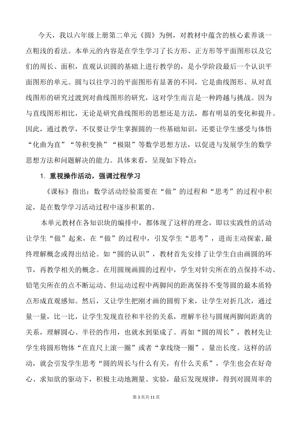 小学数学核心素养_第3页