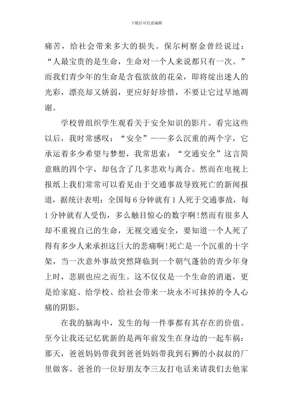 升旗仪式教育安全演讲稿_第3页