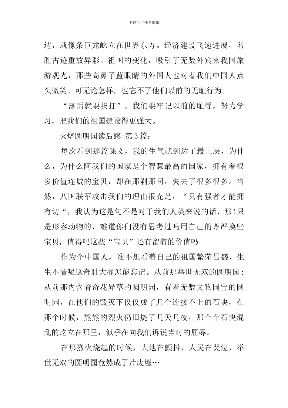 火烧圆明园读后感_第3页