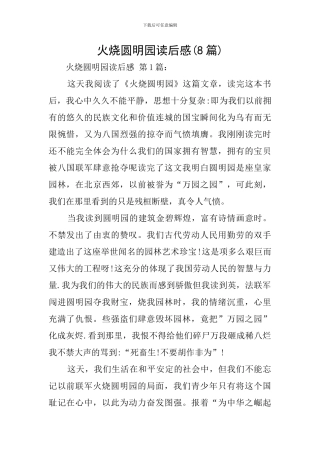 火烧圆明园读后感