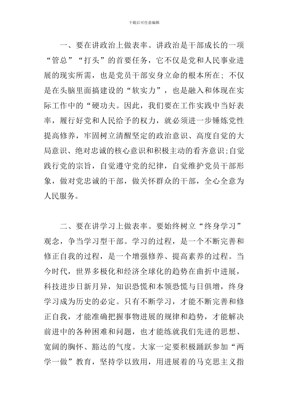 在职级晋升集体谈话会上的发言最新_第2页
