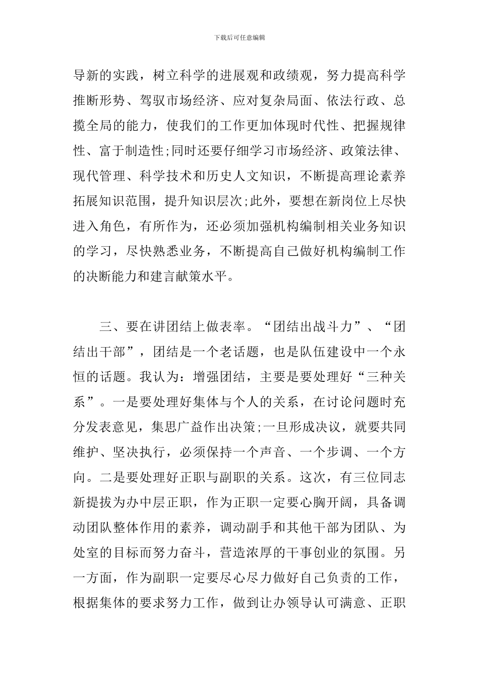 在职级晋升集体谈话会上的发言最新_第3页