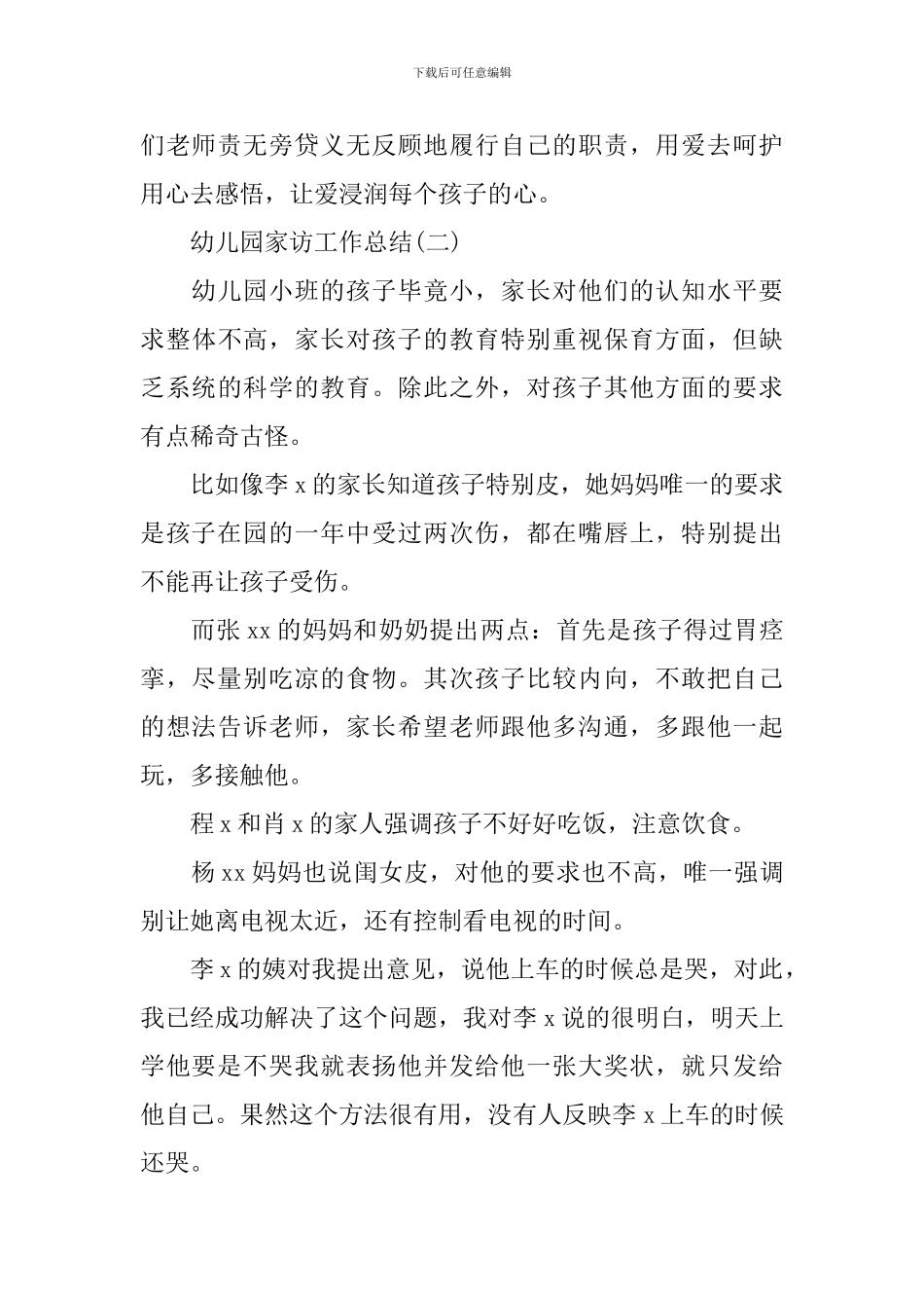 幼儿园家访工作总结_第3页