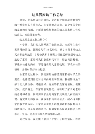 幼儿园家访工作总结
