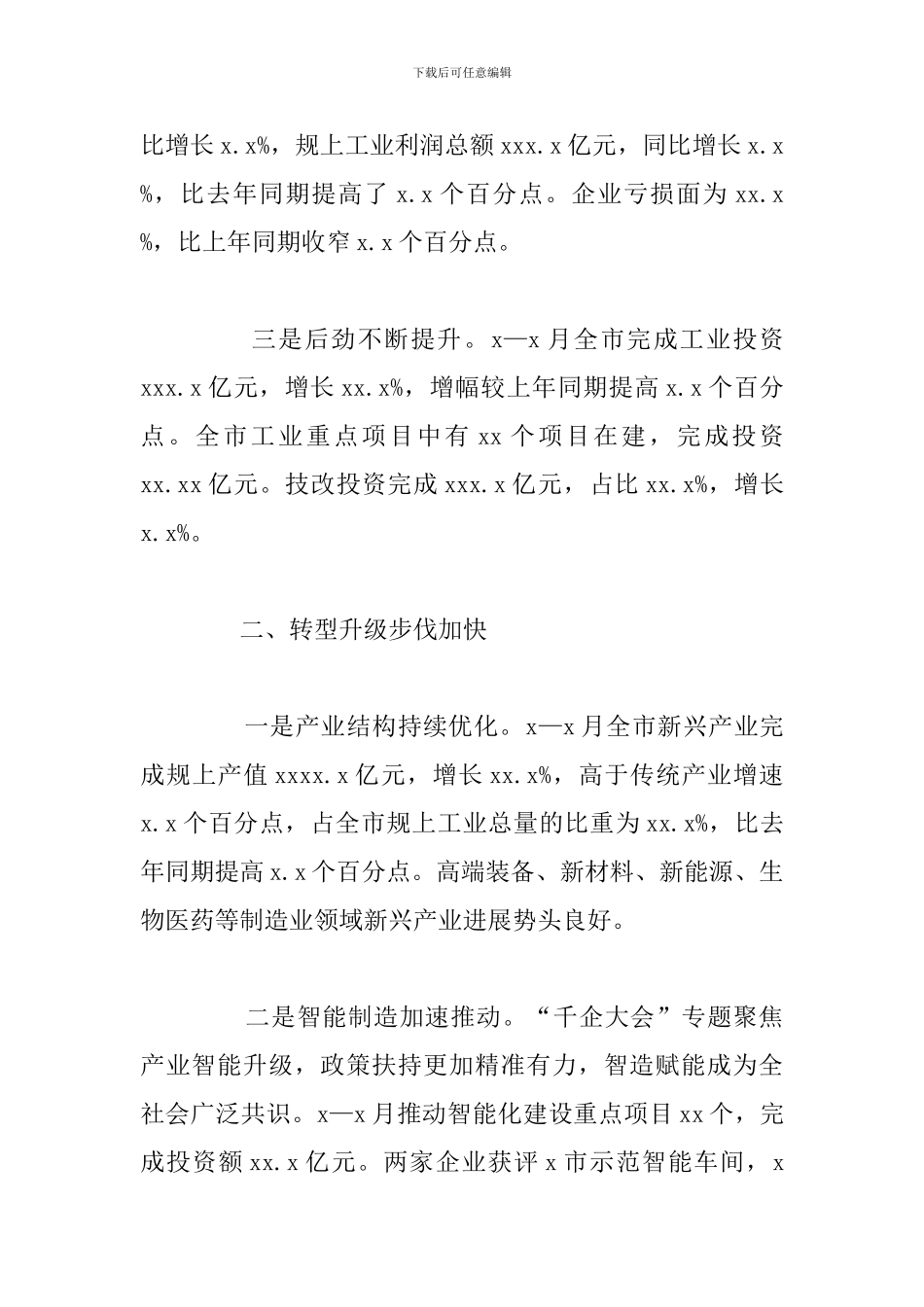 工业和信息化局上半年工作总结范文_第2页