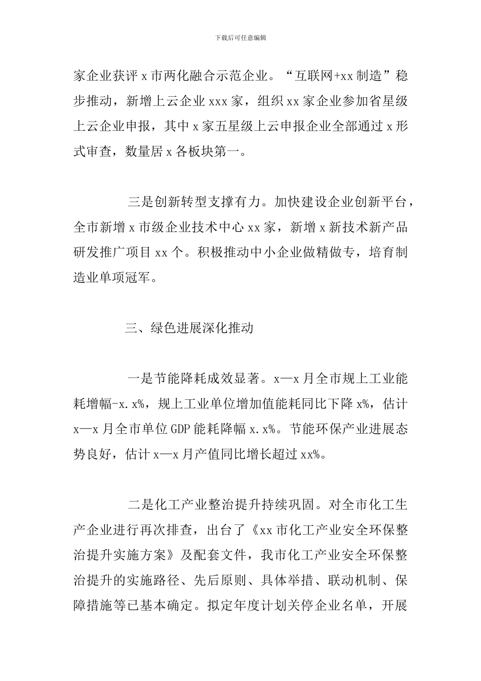 工业和信息化局上半年工作总结范文_第3页