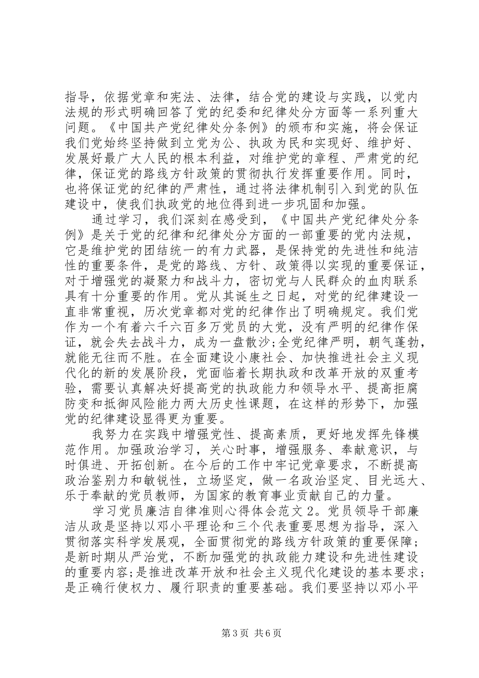 学习党员廉洁自律准则心得体会3篇_第3页