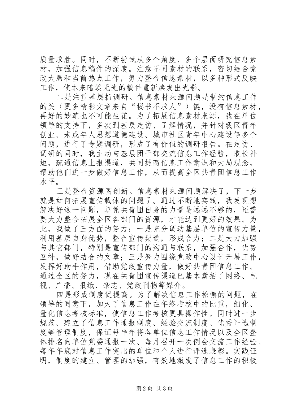 信息员工作汇报体会_第2页