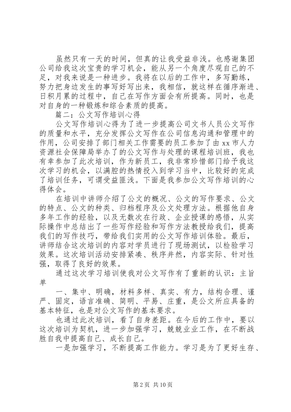 公文写作培训的心得体会_3_第2页