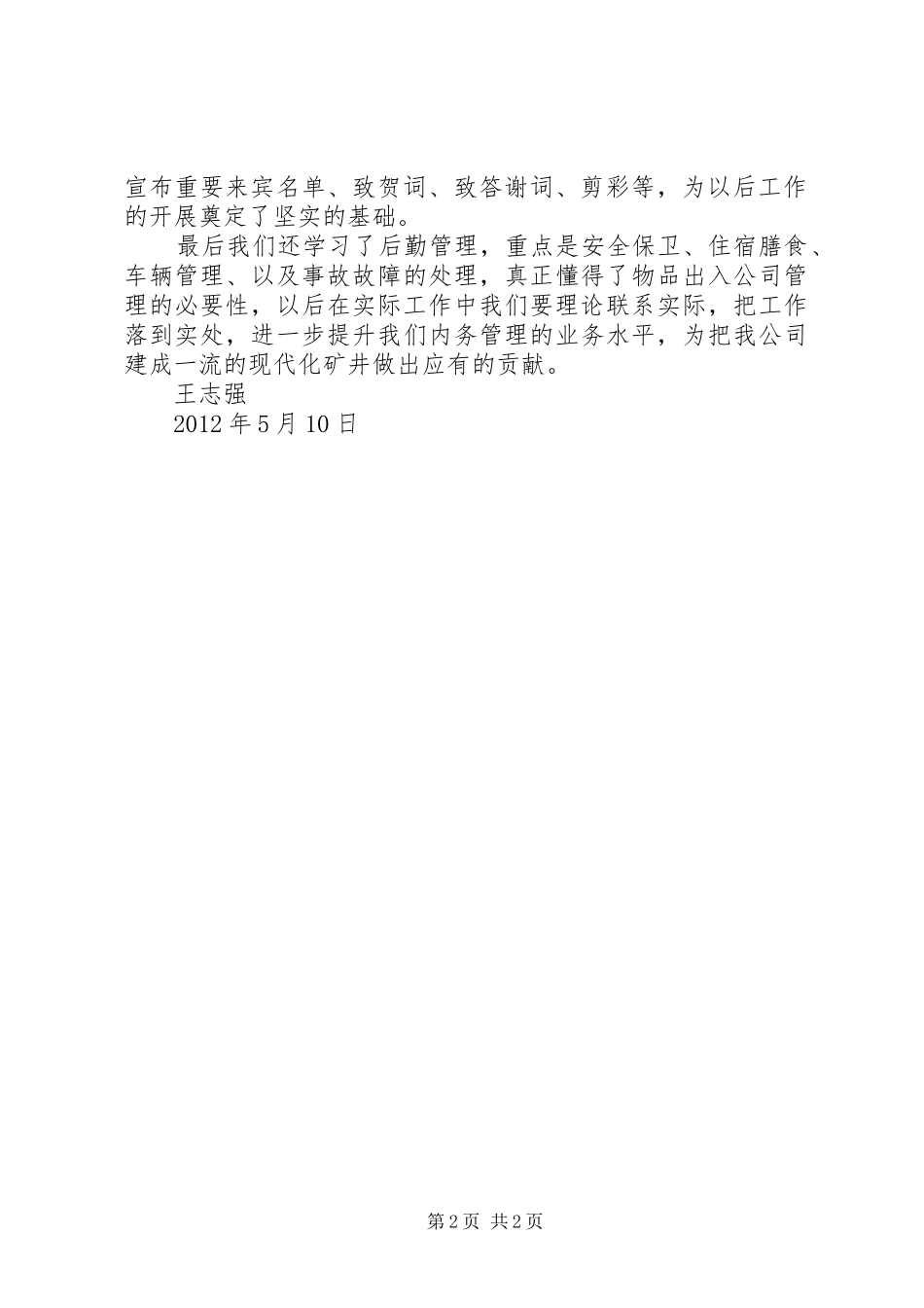行政管理专业学习心得体会范文_第2页