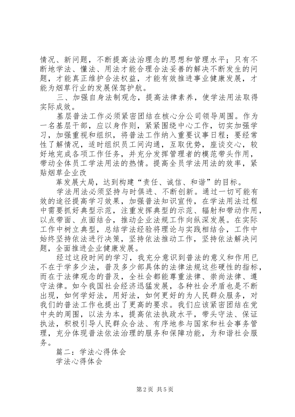 学法用法心得体会_3 (3)_第2页